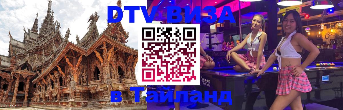 Цены на DTV визу в Таиланд — пакеты услуг, достаточно даже паспорта - 04.10.2025 Цены на DTV визу в Таиланд — пакеты услуг, достаточно даже паспорта - 03.10.2025