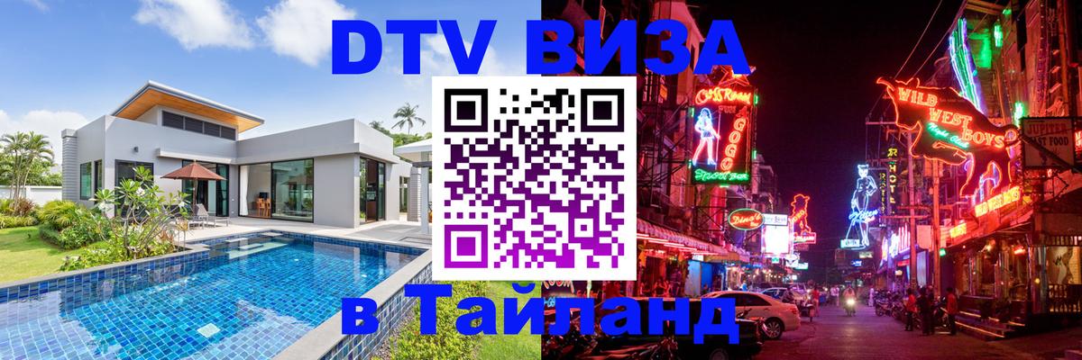 Visa в Таиланд Багдад 